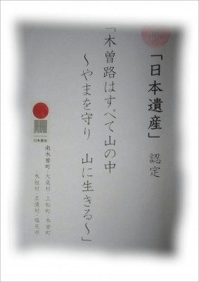 日本遺産認定書